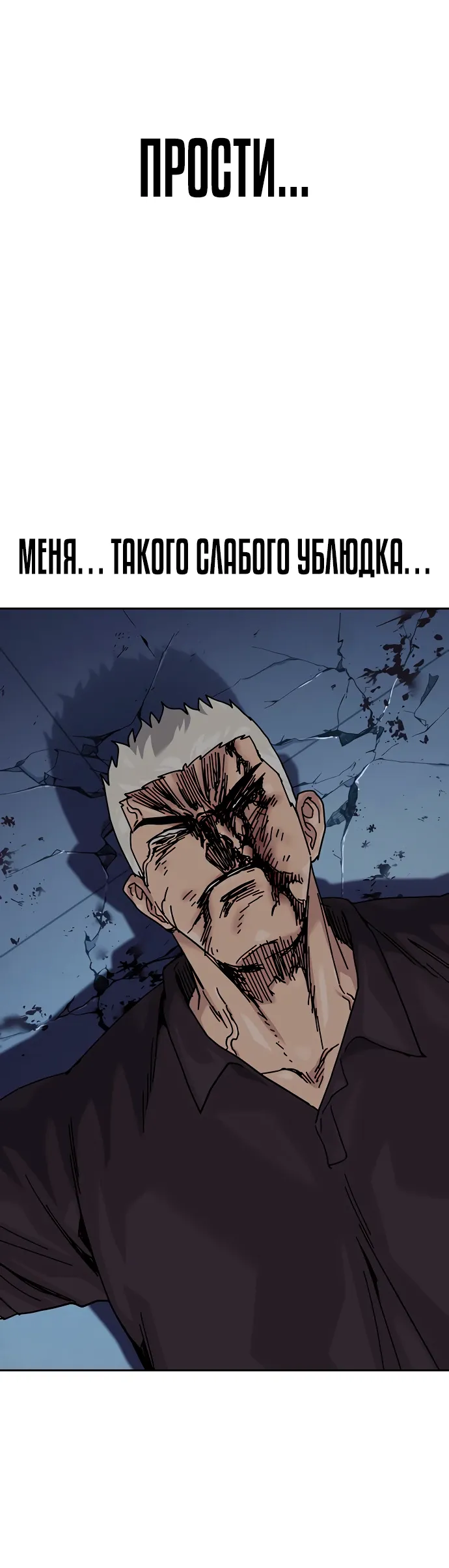 Манга Не умереть - Глава 48 Страница 37