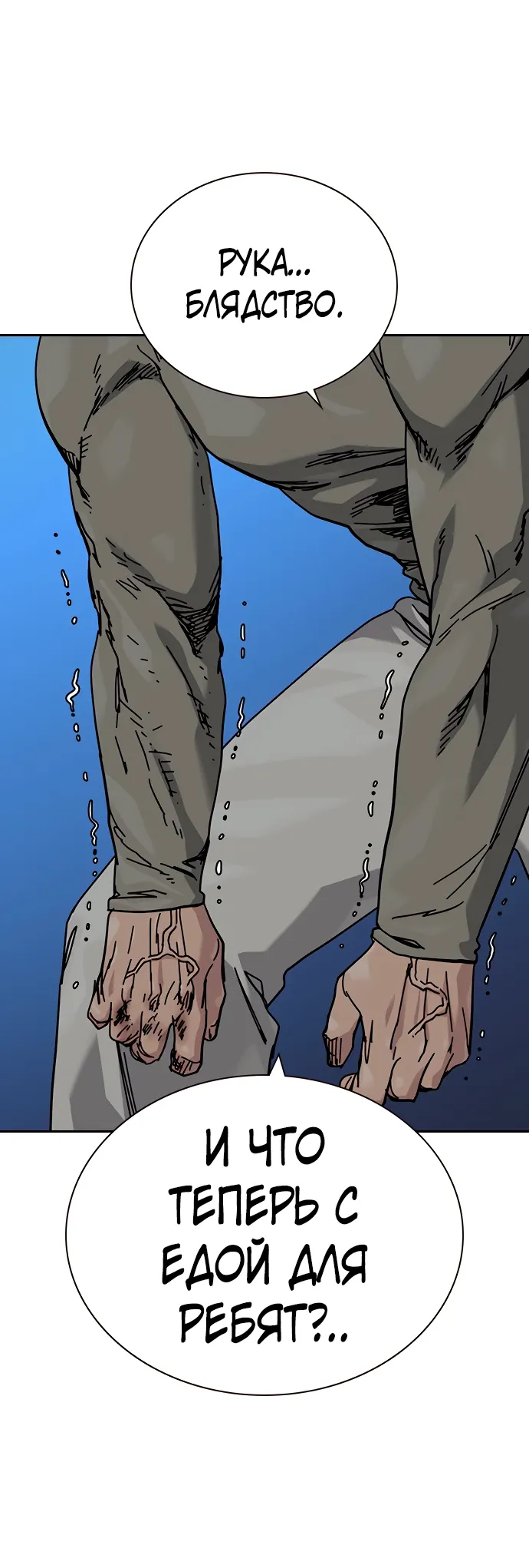 Манга Не умереть - Глава 48 Страница 42