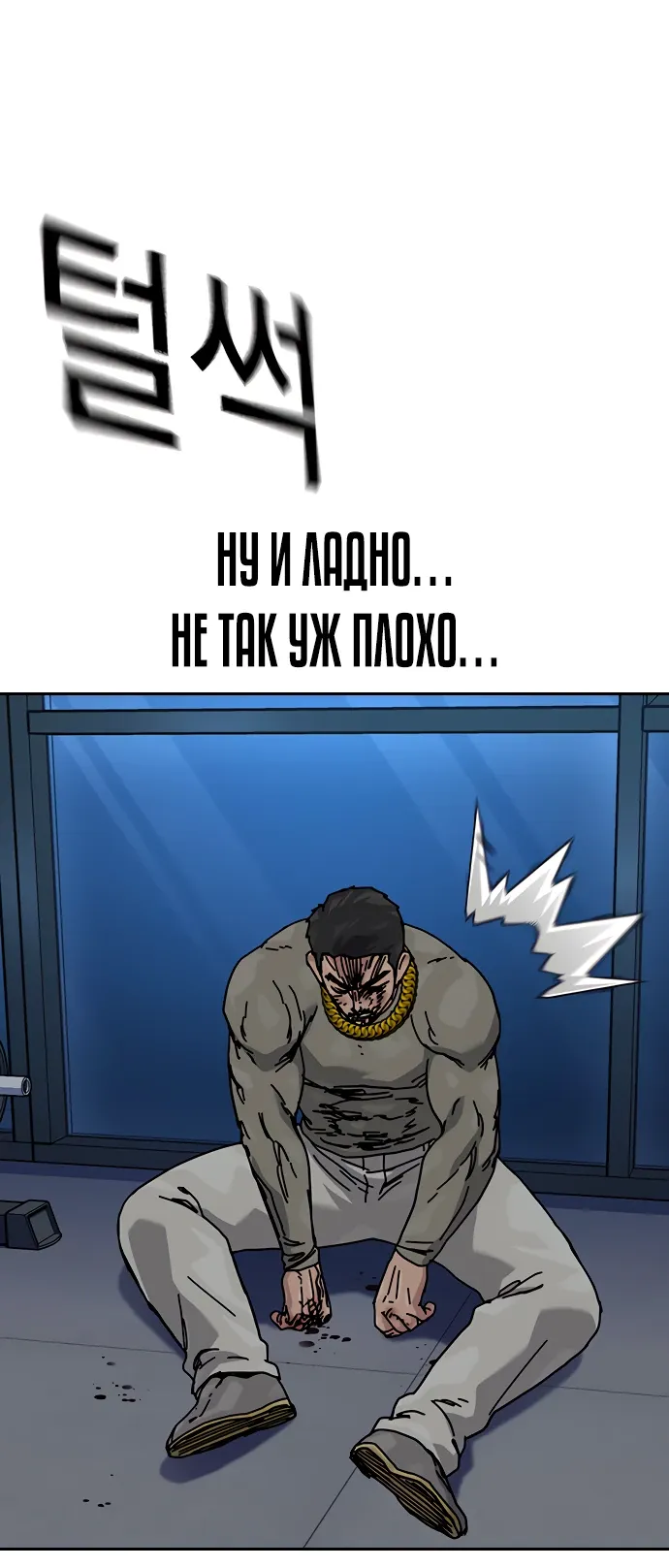 Манга Не умереть - Глава 48 Страница 44