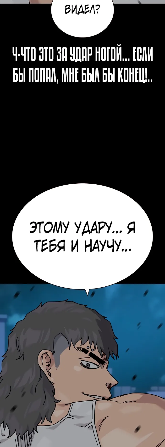 Манга Не умереть - Глава 49 Страница 42