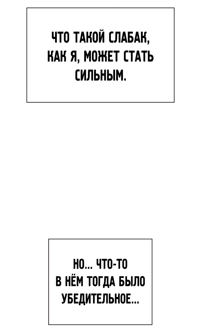 Манга Не умереть - Глава 49 Страница 73