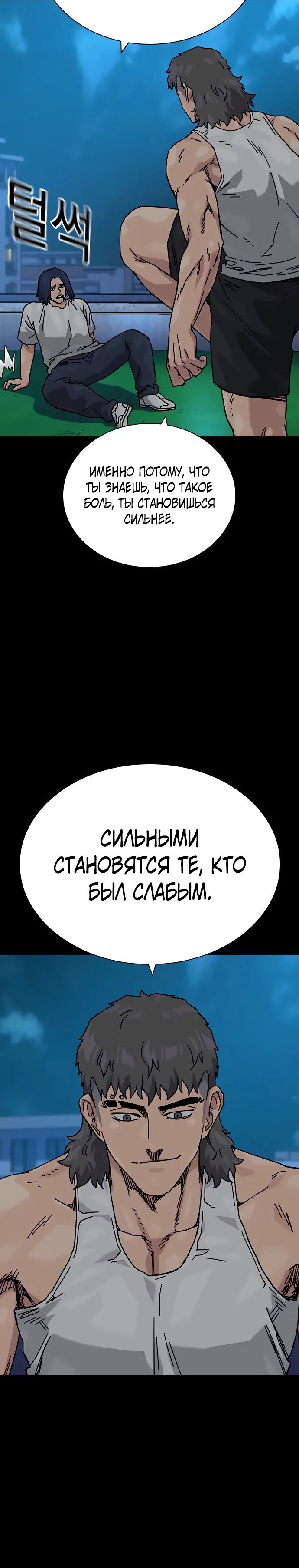 Манга Не умереть - Глава 49 Страница 44