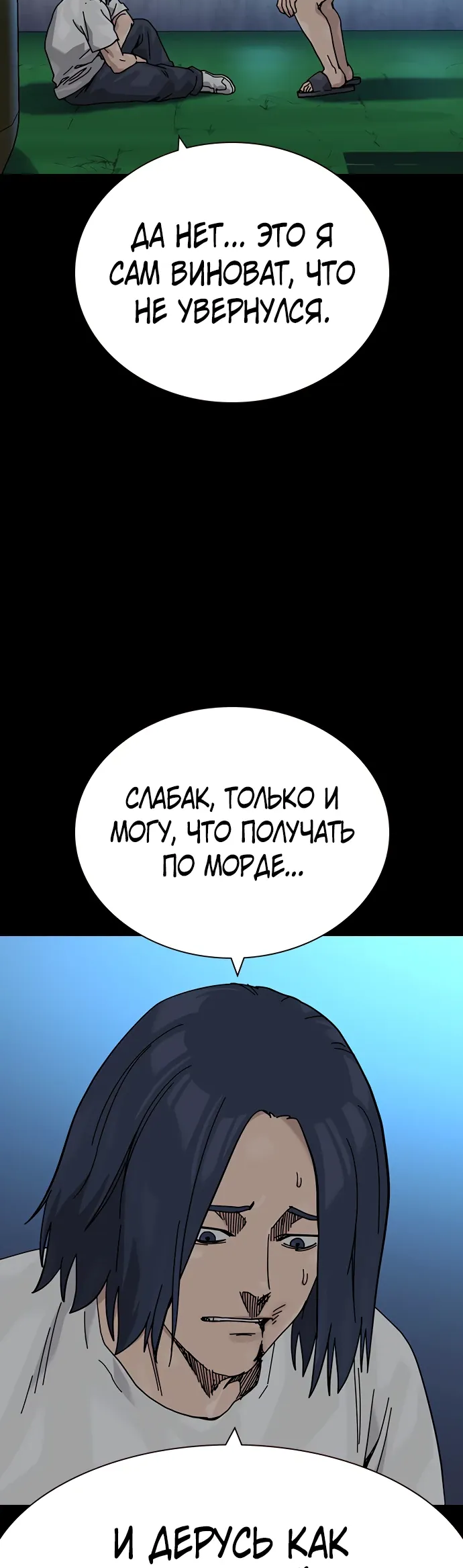 Манга Не умереть - Глава 49 Страница 38