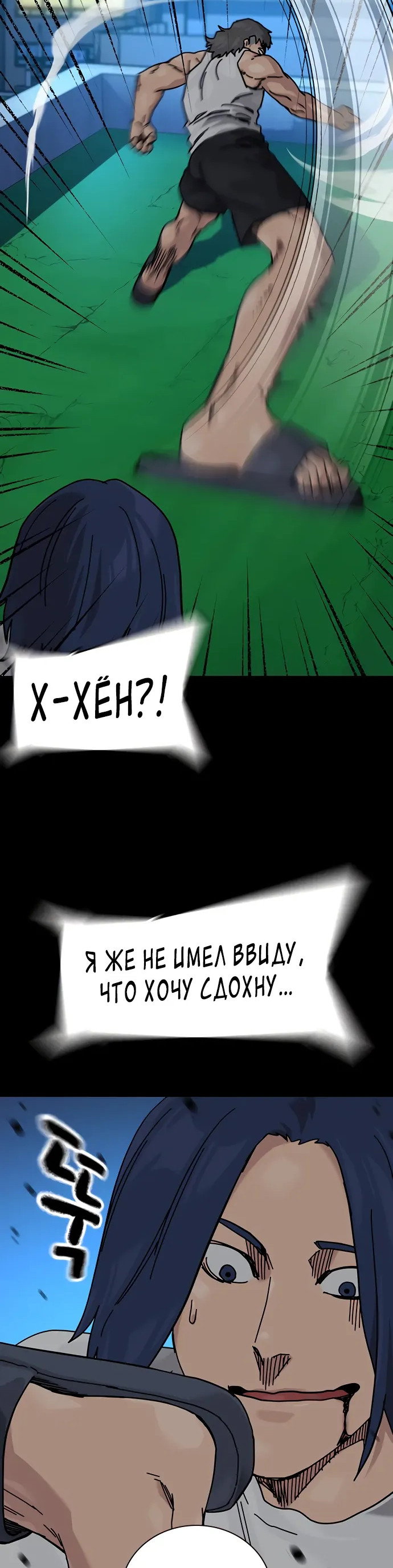 Манга Не умереть - Глава 49 Страница 41