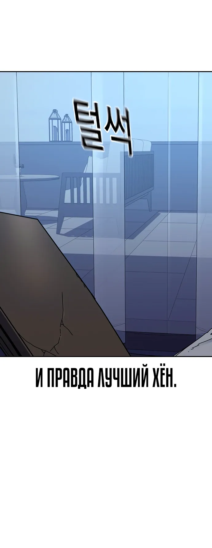 Манга Не умереть - Глава 50 Страница 58