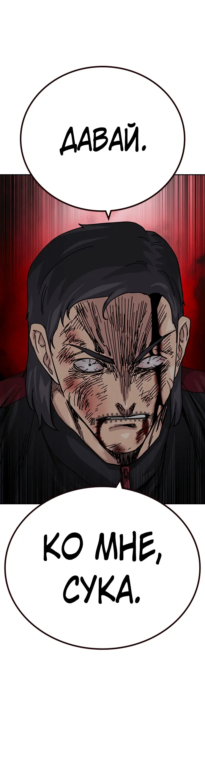 Манга Не умереть - Глава 50 Страница 66