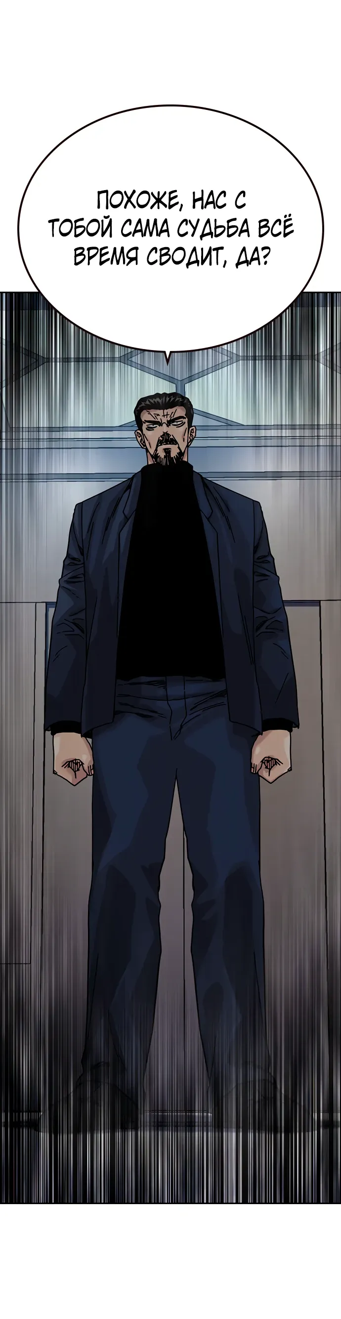 Манга Не умереть - Глава 50 Страница 82