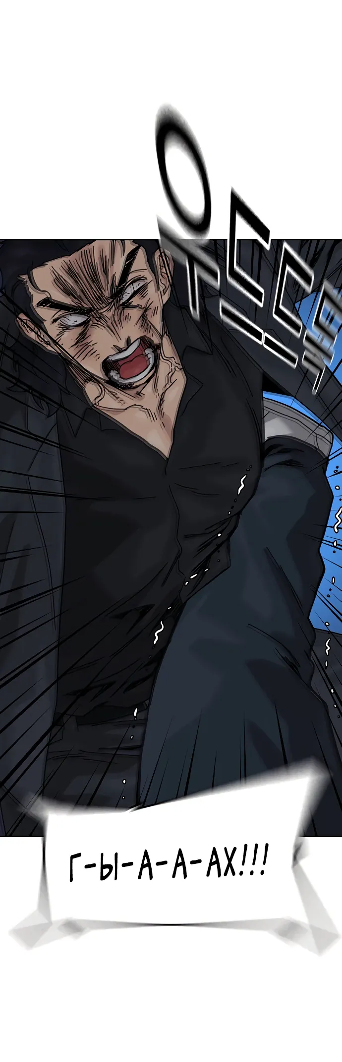 Манга Не умереть - Глава 50 Страница 3