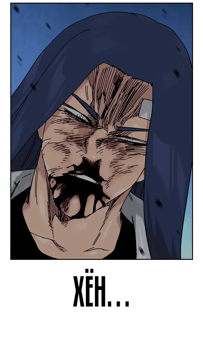 Манга Не умереть - Глава 50 Страница 14