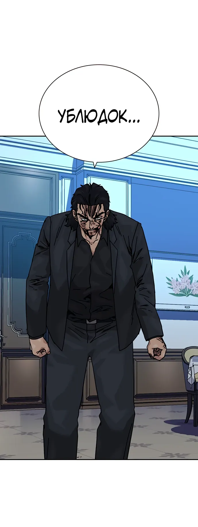 Манга Не умереть - Глава 50 Страница 26