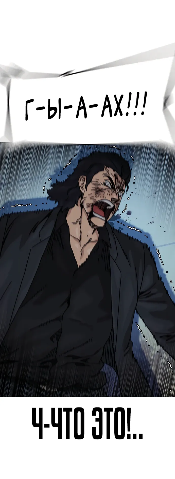 Манга Не умереть - Глава 50 Страница 34