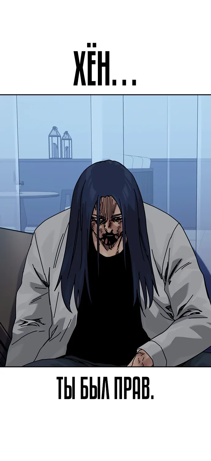 Манга Не умереть - Глава 50 Страница 56