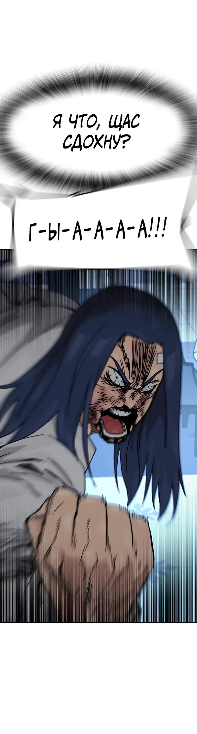 Манга Не умереть - Глава 50 Страница 19