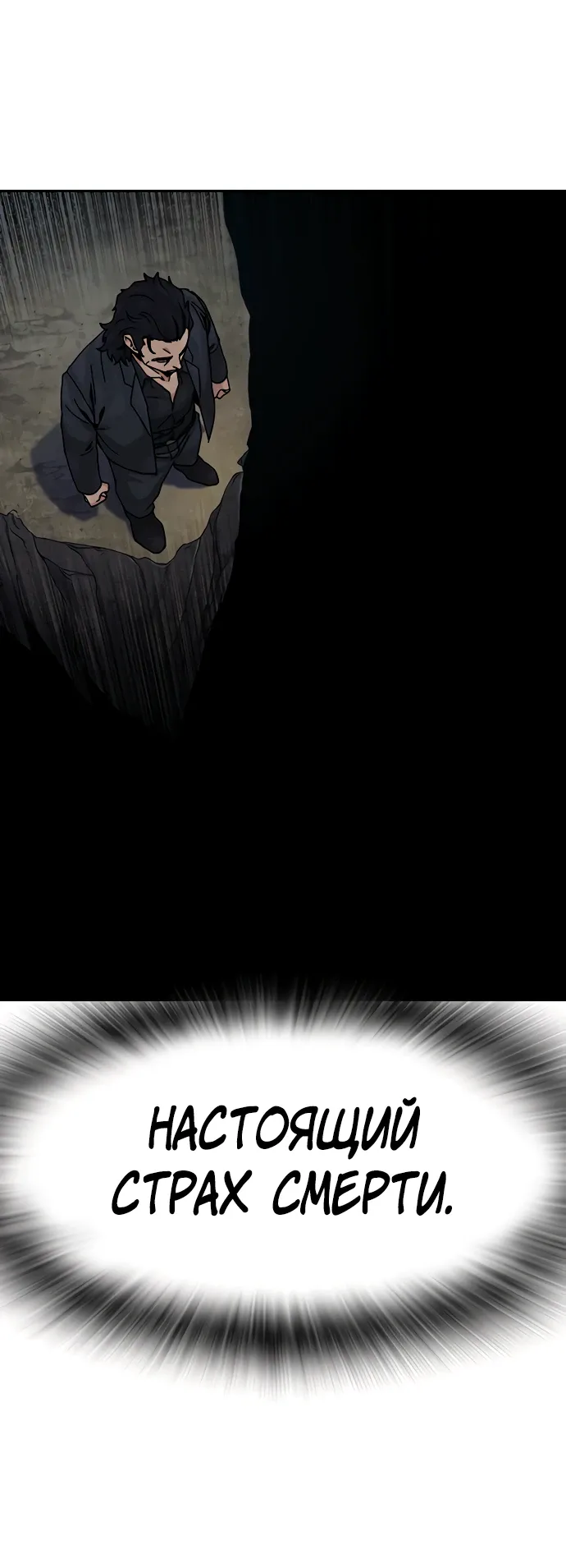 Манга Не умереть - Глава 50 Страница 41