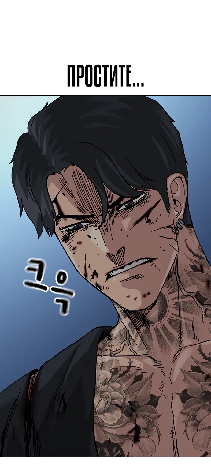 Манга Не умереть - Глава 50 Страница 74