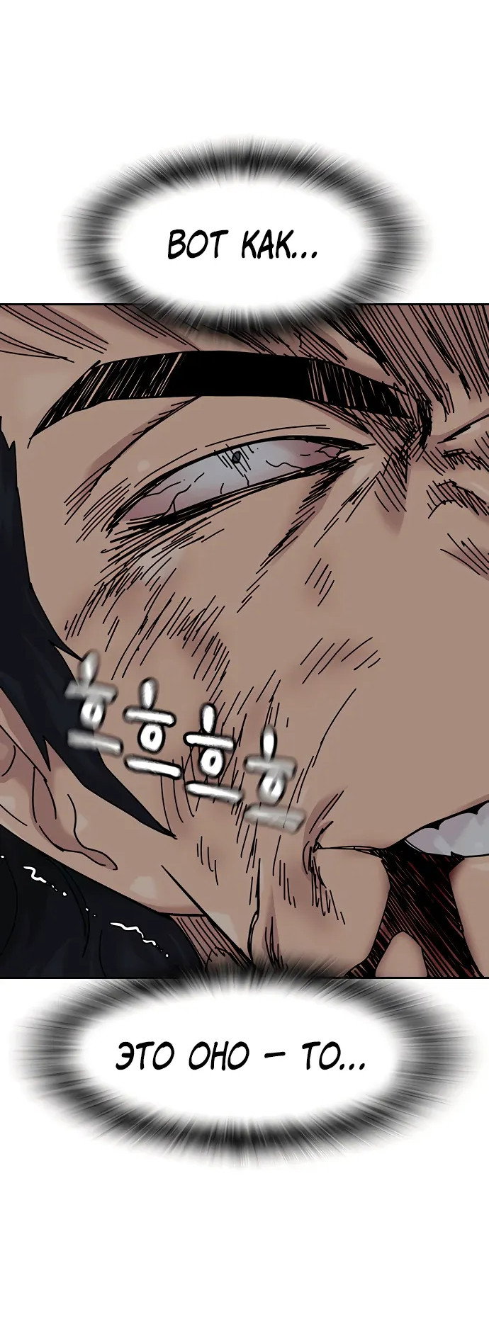 Манга Не умереть - Глава 50 Страница 46