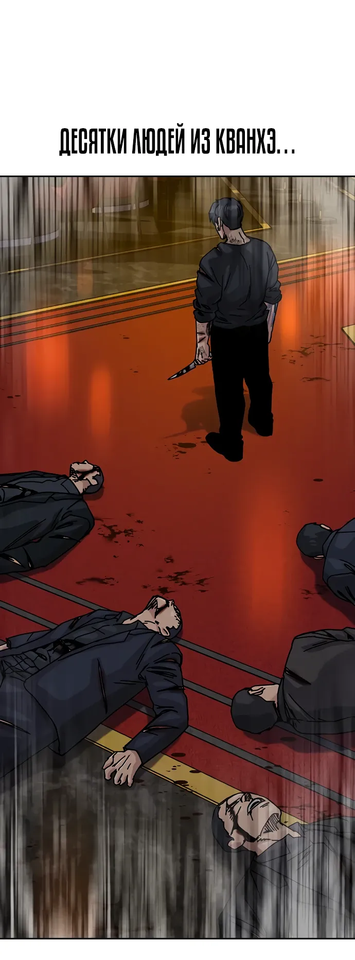 Манга Не умереть - Глава 50 Страница 70