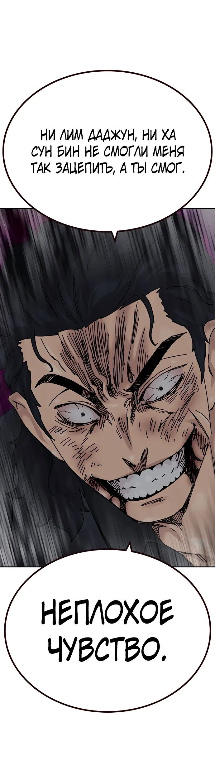 Манга Не умереть - Глава 50 Страница 8