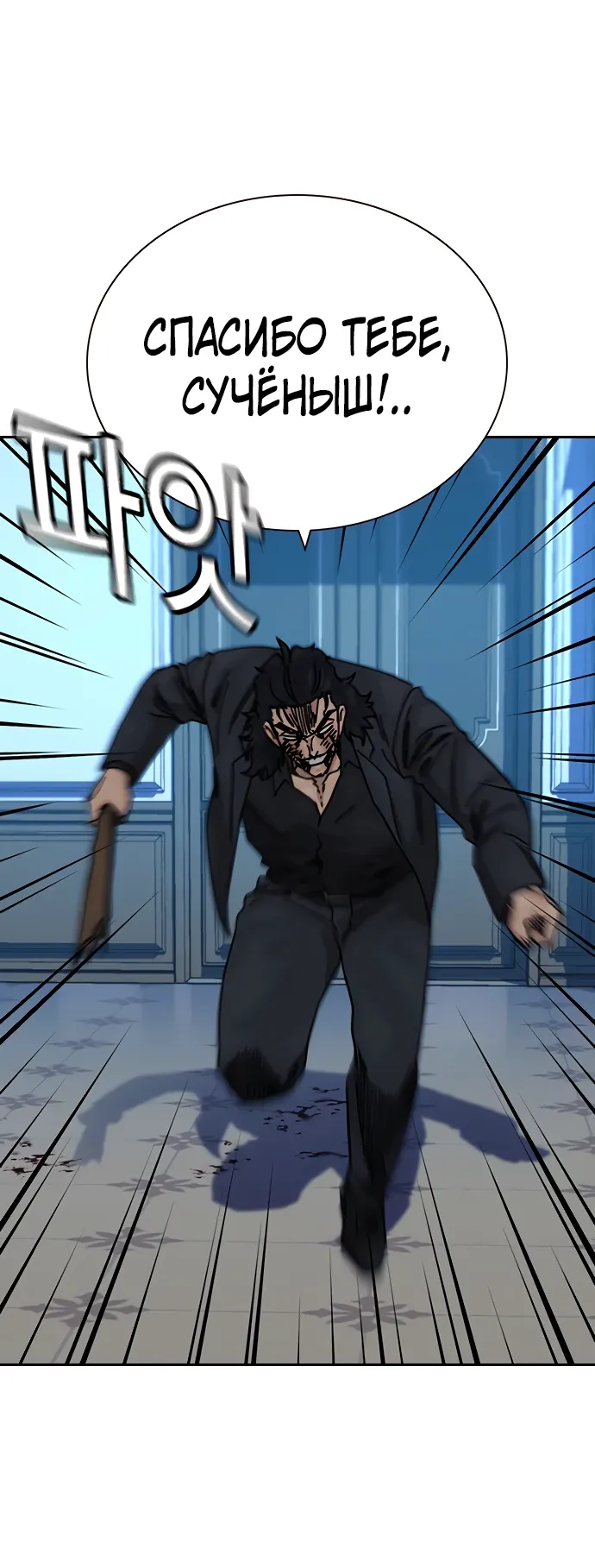 Манга Не умереть - Глава 50 Страница 28