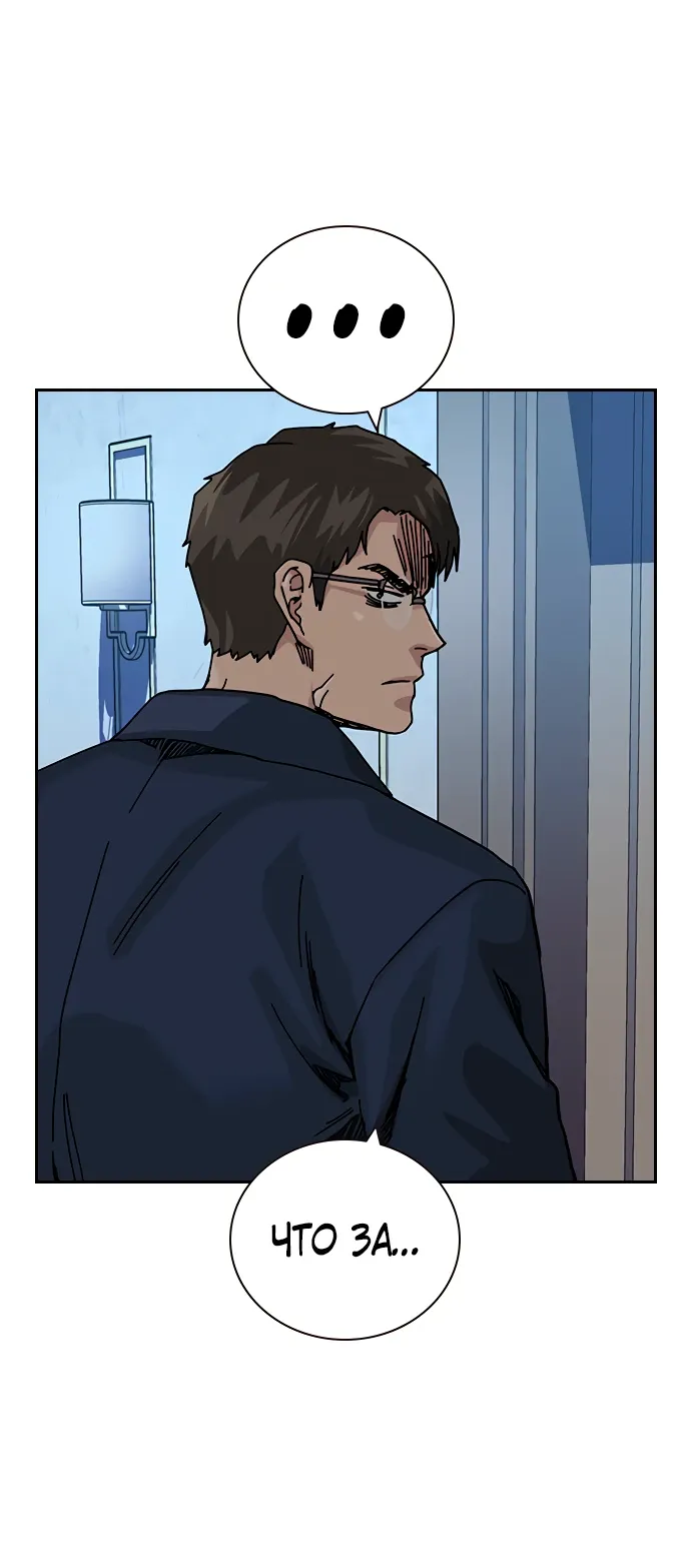 Манга Не умереть - Глава 50 Страница 63