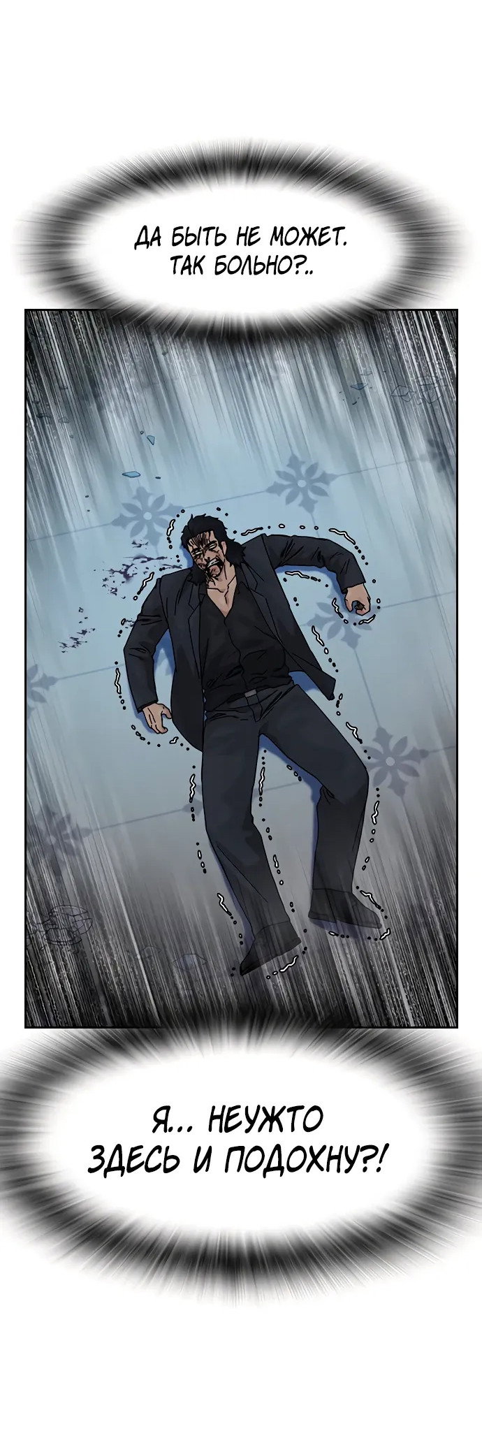 Манга Не умереть - Глава 50 Страница 42