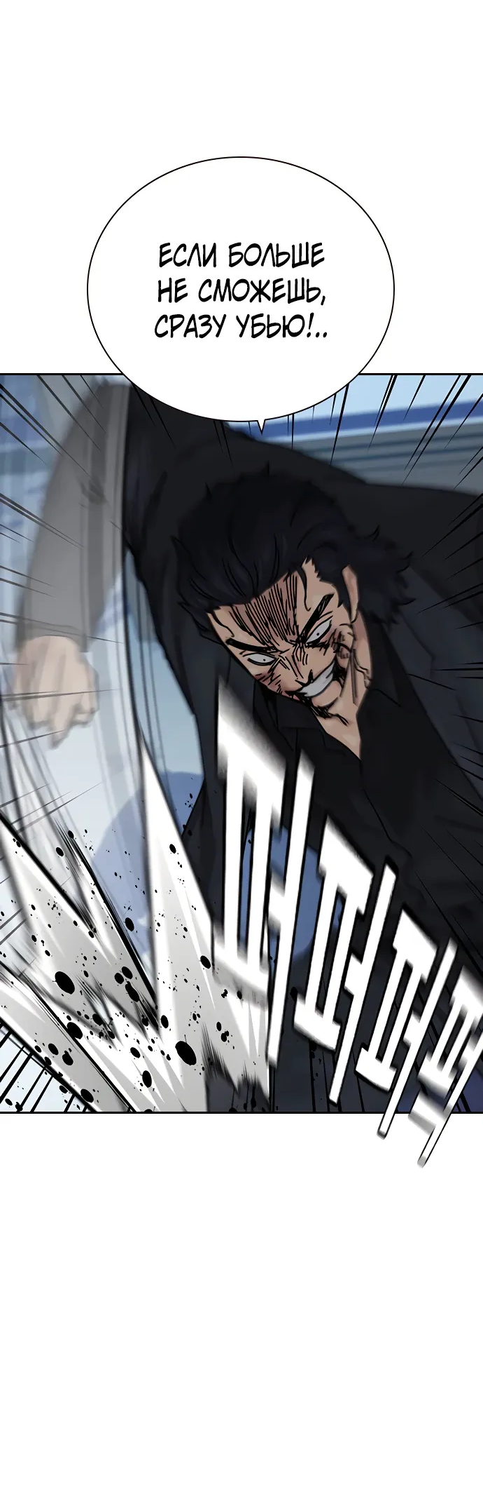 Манга Не умереть - Глава 50 Страница 11