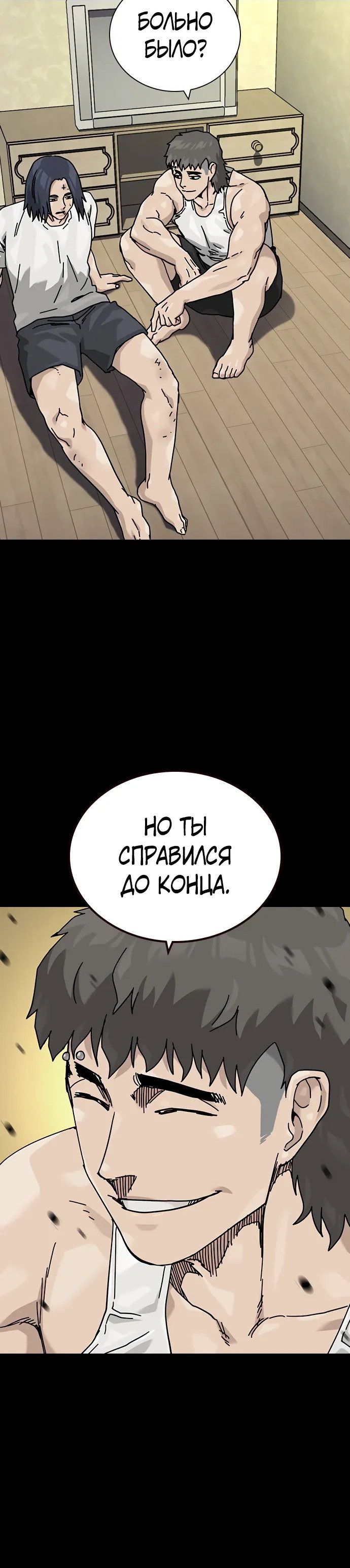 Манга Не умереть - Глава 50 Страница 54