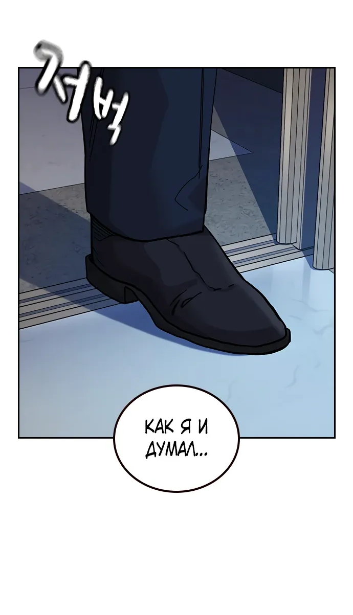 Манга Не умереть - Глава 50 Страница 81