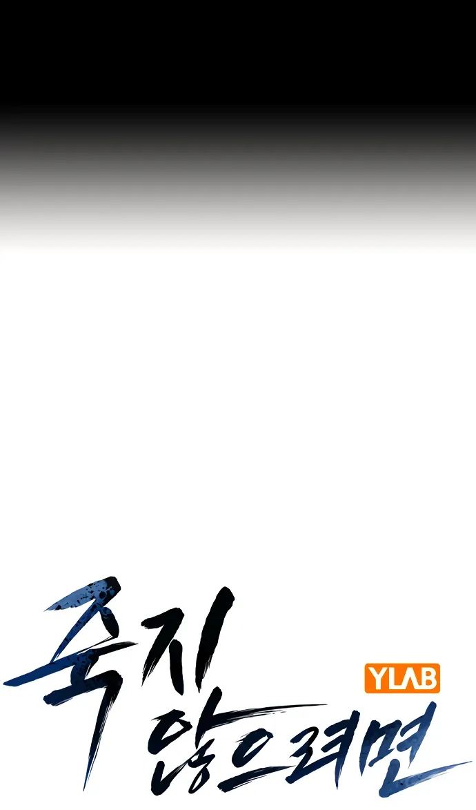 Манга Не умереть - Глава 50 Страница 1