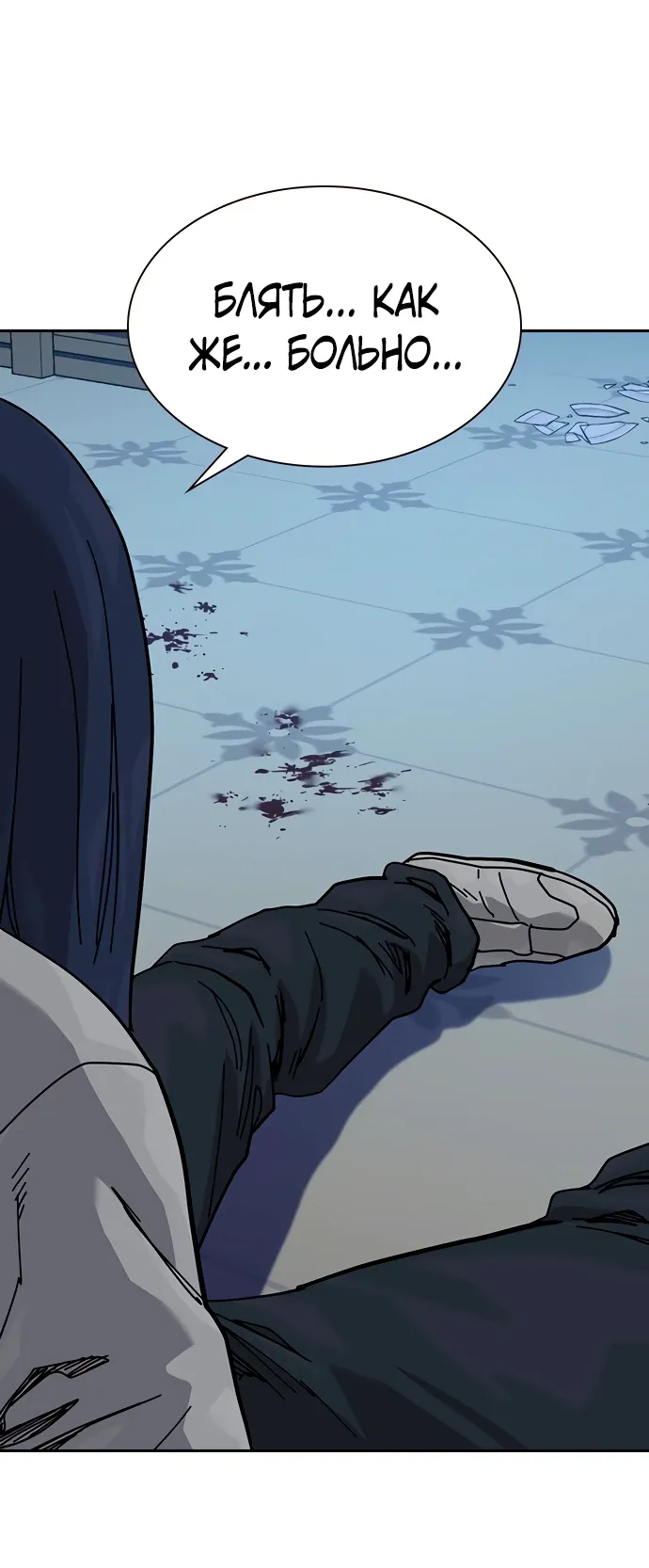 Манга Не умереть - Глава 50 Страница 52