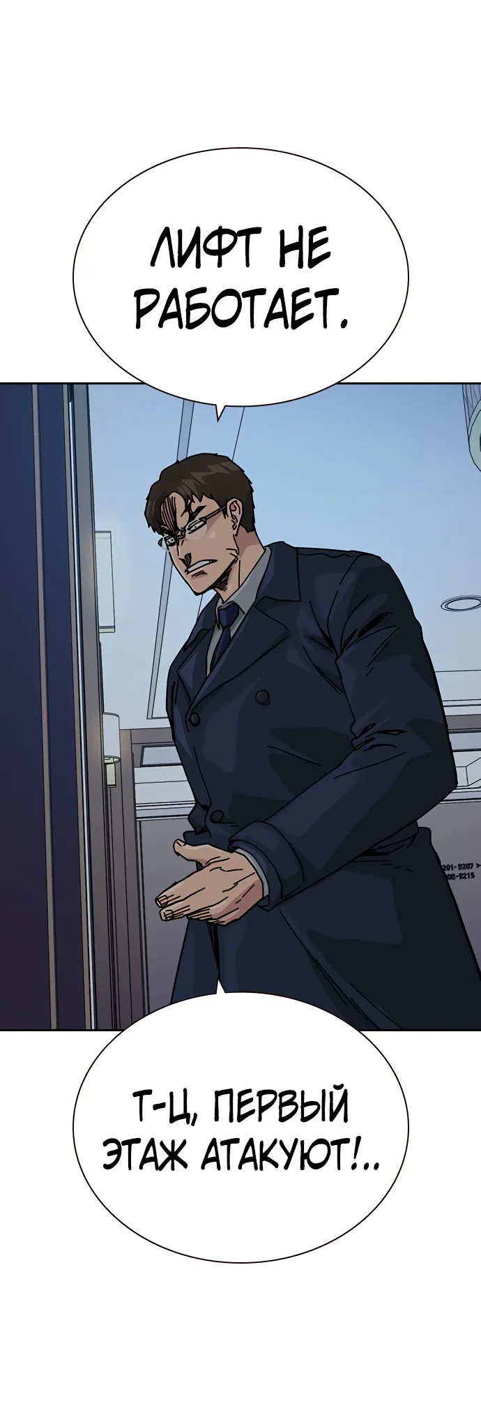 Манга Не умереть - Глава 50 Страница 60