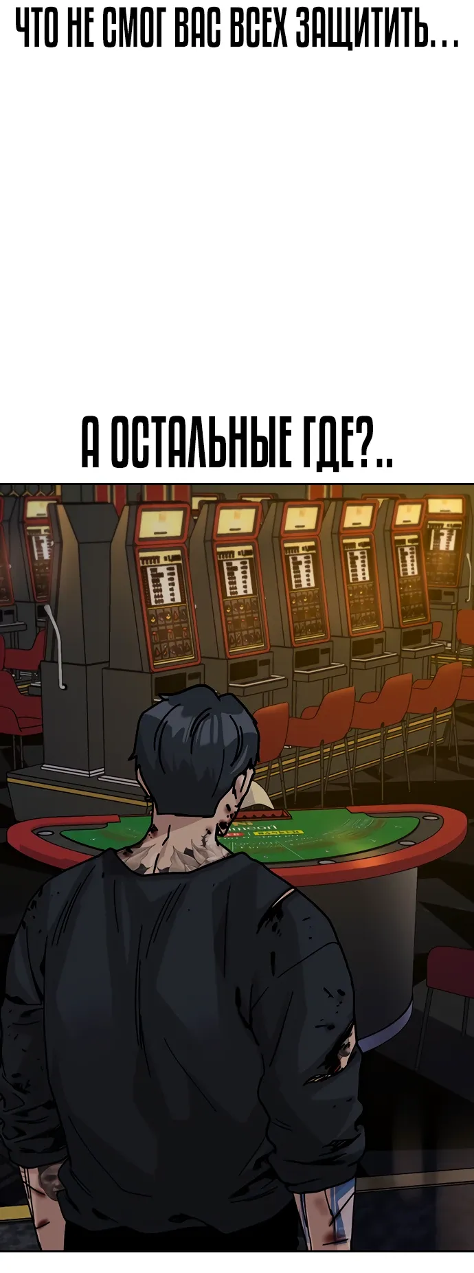 Манга Не умереть - Глава 50 Страница 75