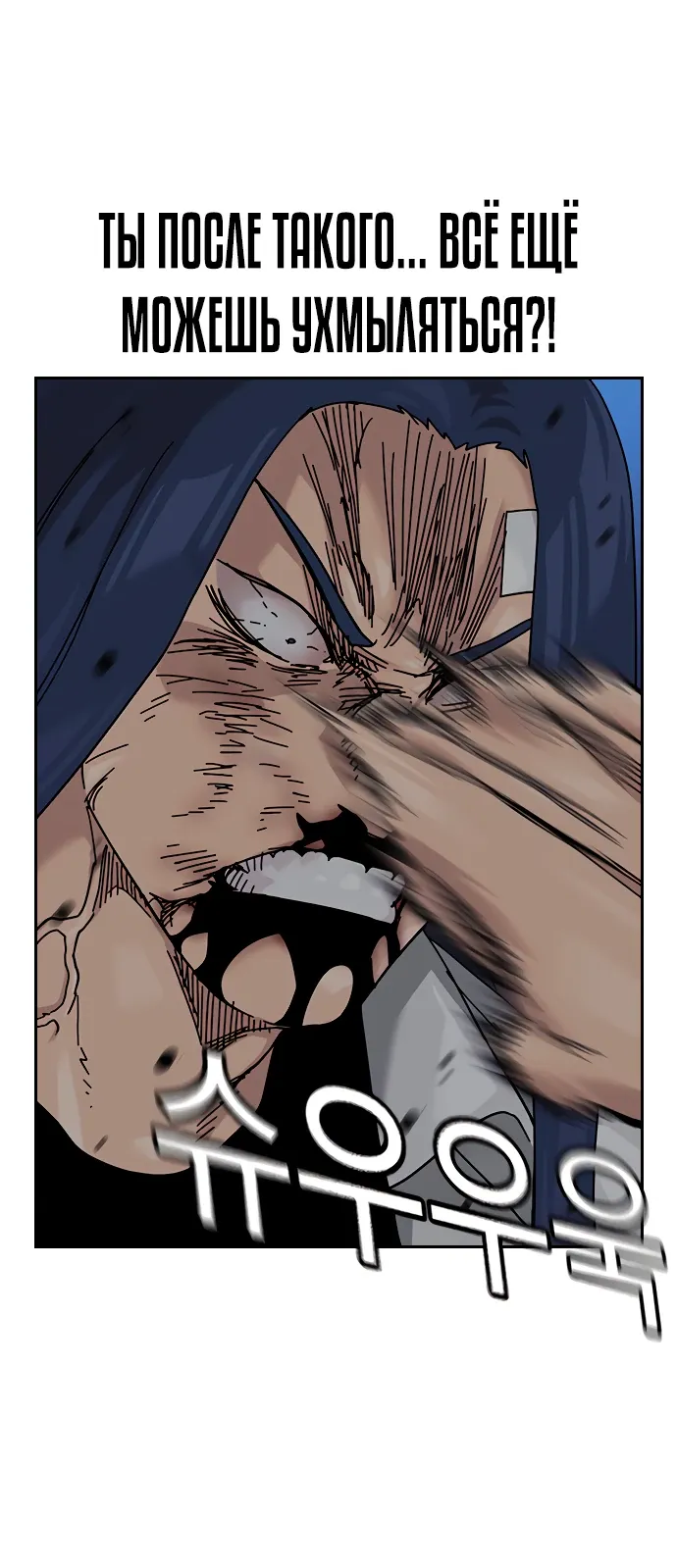 Манга Не умереть - Глава 50 Страница 9