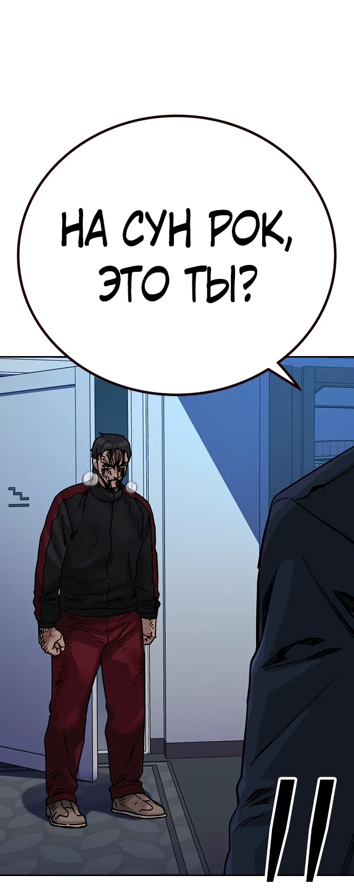 Манга Не умереть - Глава 50 Страница 64