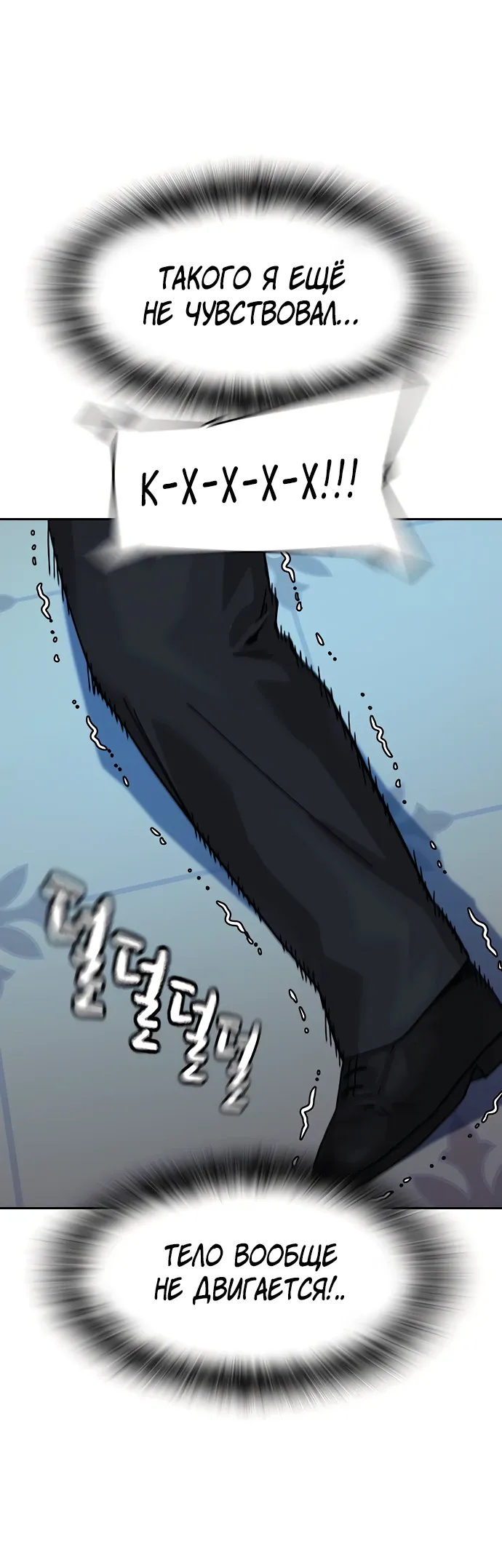 Манга Не умереть - Глава 50 Страница 39