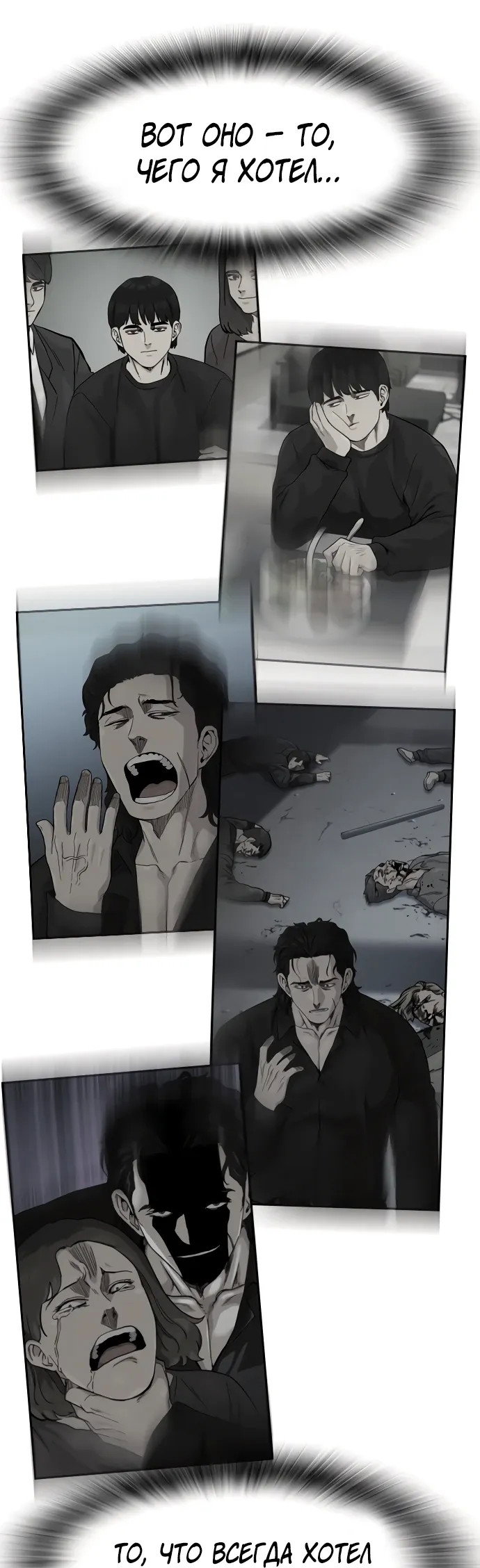 Манга Не умереть - Глава 50 Страница 44