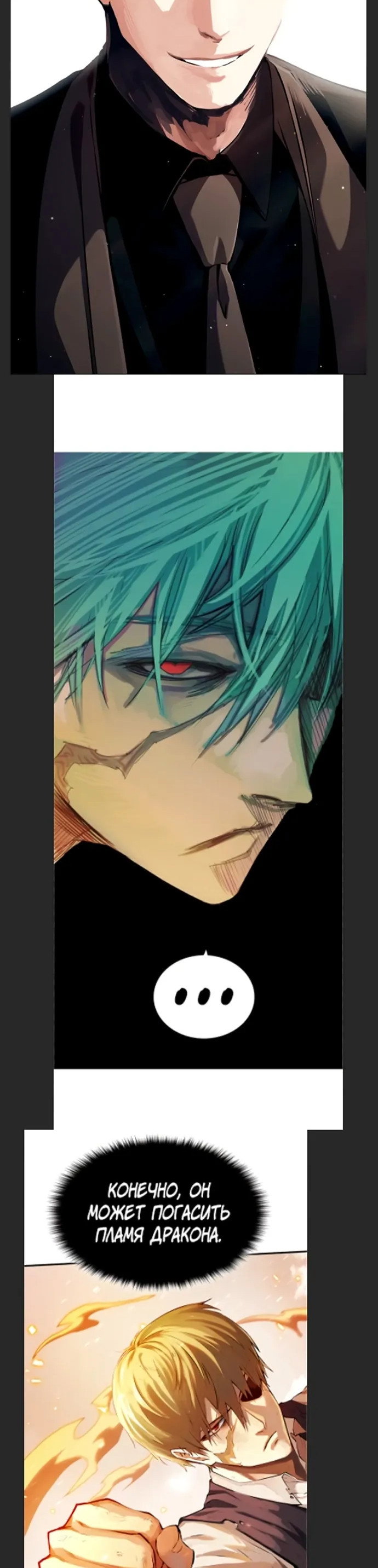 Манга Не умереть - Глава 50 Страница 101