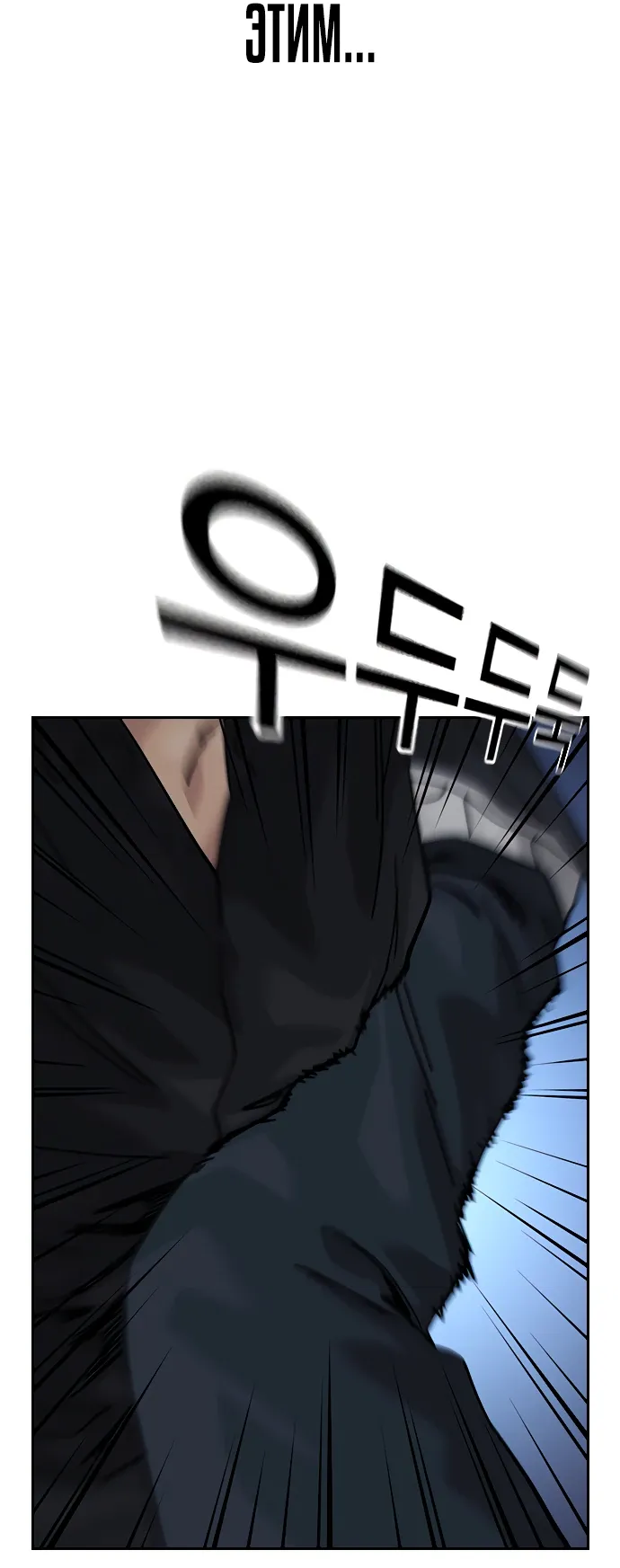 Манга Не умереть - Глава 50 Страница 5