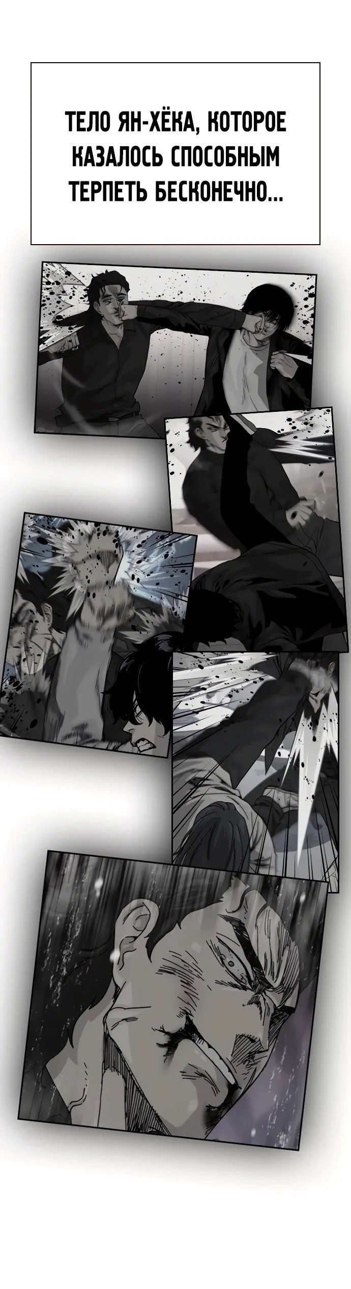Манга Не умереть - Глава 50 Страница 36