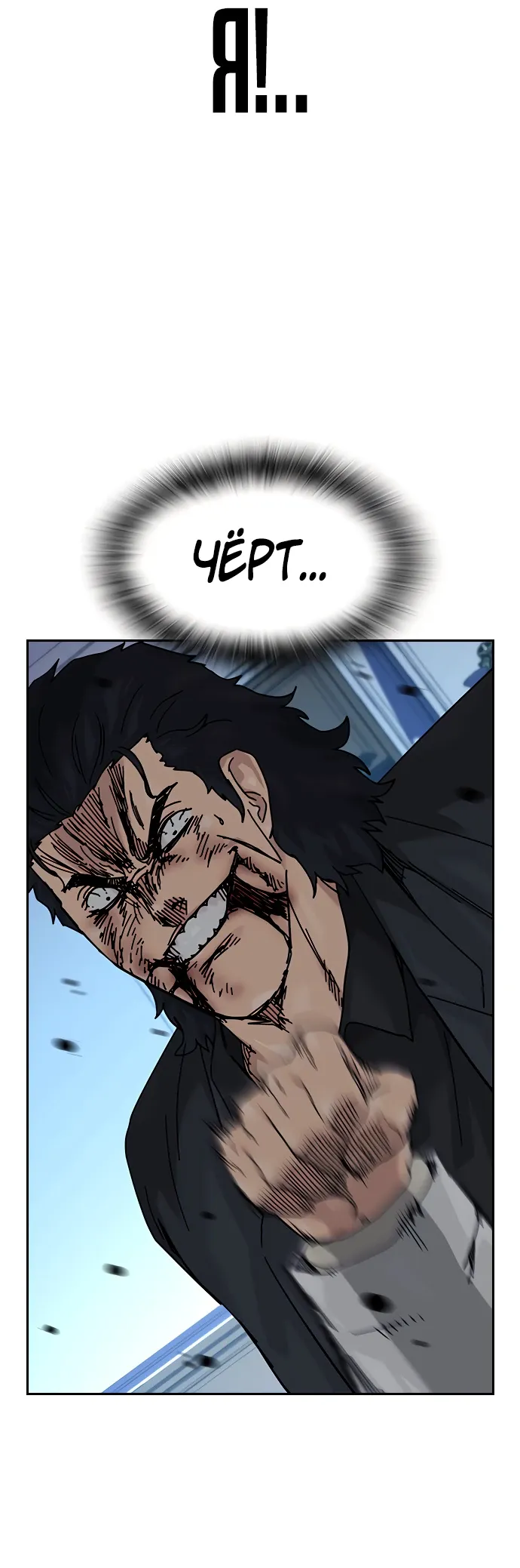 Манга Не умереть - Глава 50 Страница 18