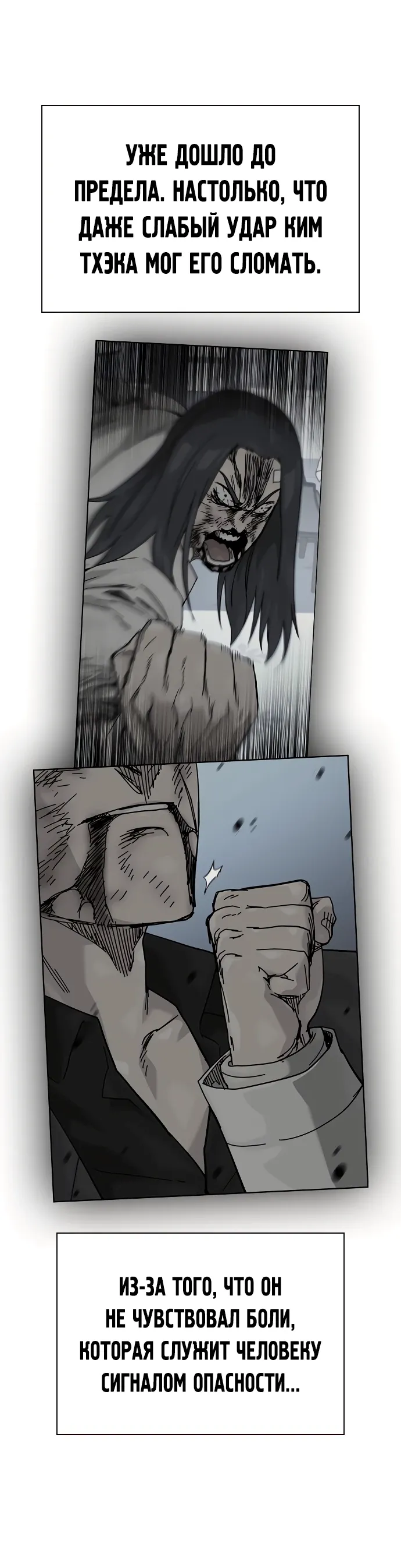 Манга Не умереть - Глава 50 Страница 37