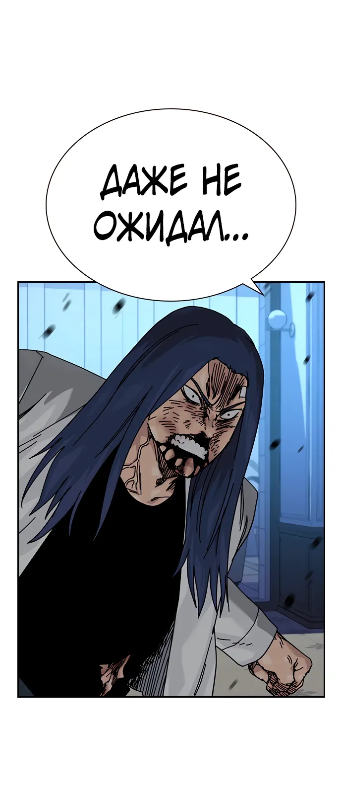 Манга Не умереть - Глава 50 Страница 7