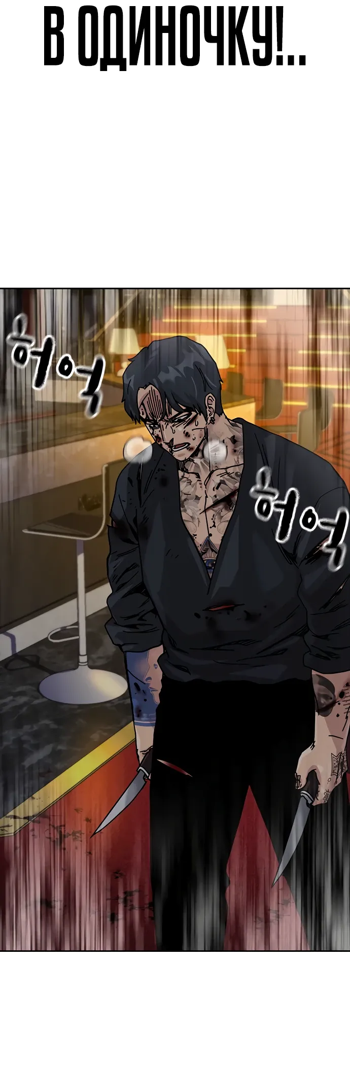 Манга Не умереть - Глава 50 Страница 71