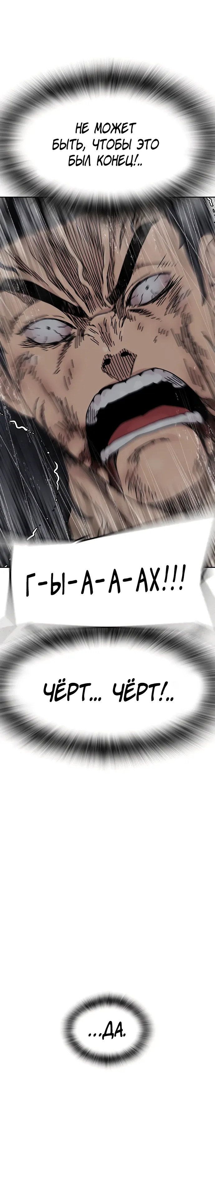 Манга Не умереть - Глава 50 Страница 43