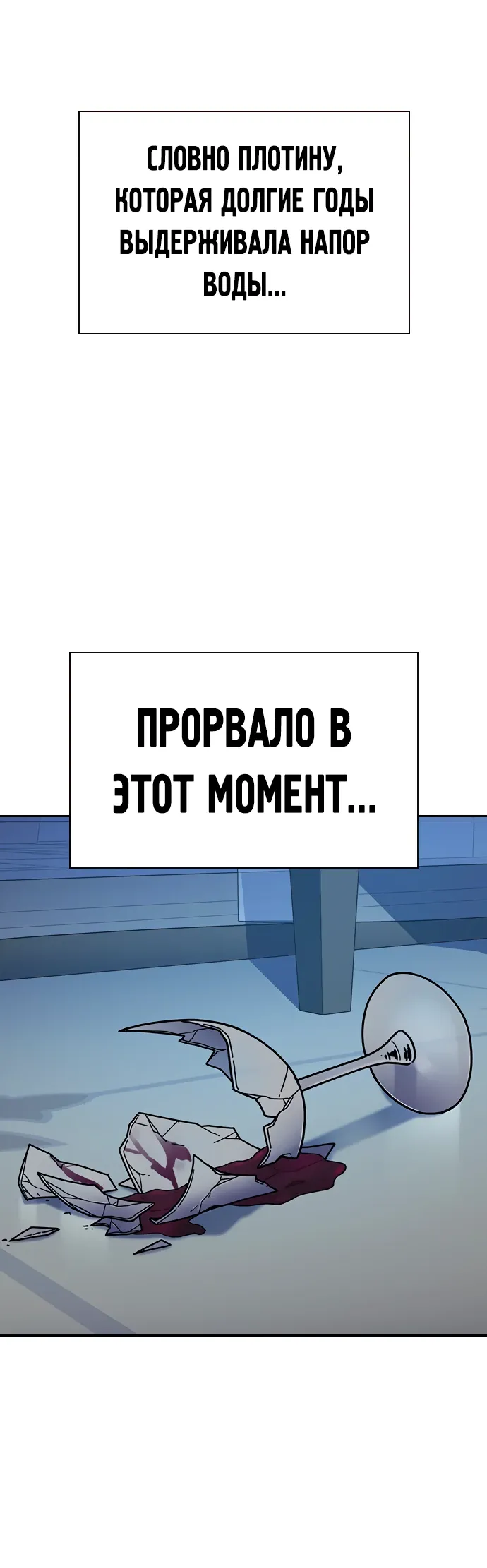 Манга Не умереть - Глава 50 Страница 35