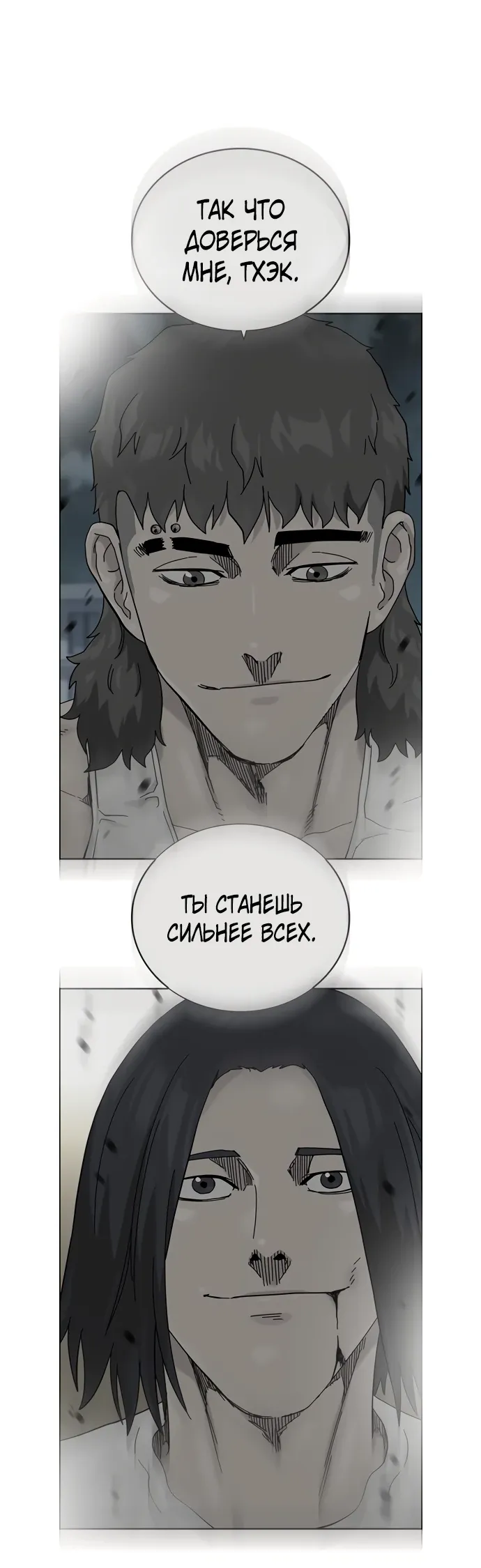 Манга Не умереть - Глава 50 Страница 15