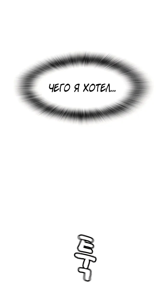 Манга Не умереть - Глава 50 Страница 47