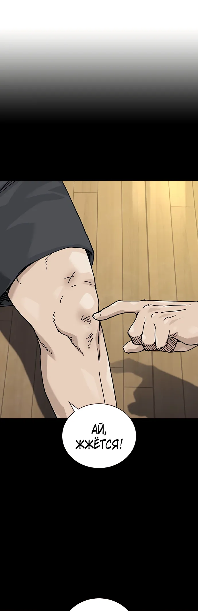 Манга Не умереть - Глава 50 Страница 53