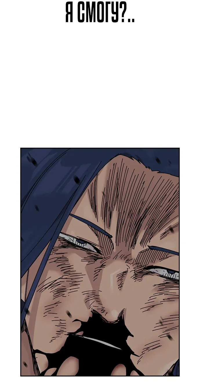 Манга Не умереть - Глава 50 Страница 16
