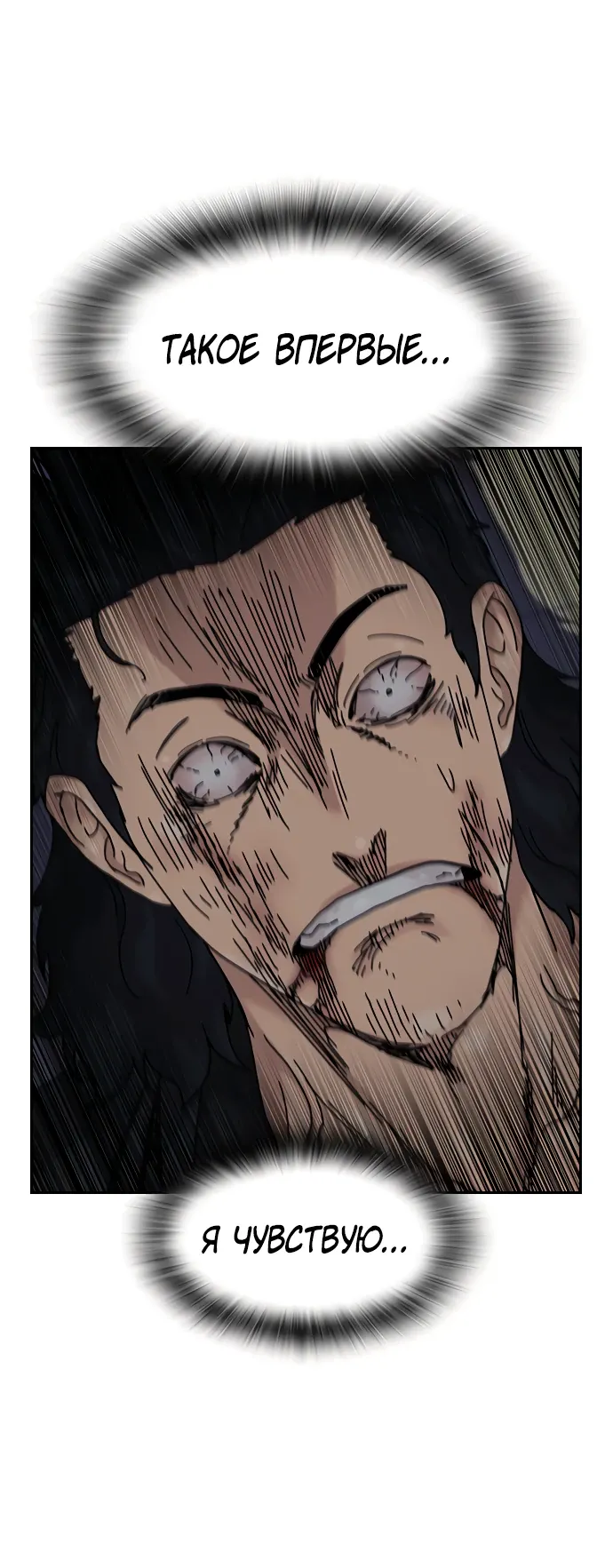 Манга Не умереть - Глава 50 Страница 40